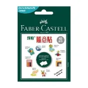【Faber-Castell】德國輝柏 187051 隨意貼 30g(萬用黏土 貼土)