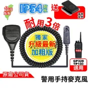 MOTOROLA 警用對講機托咪 TP100手持麥克風 GP328 GP338 警察 對講機手持麥克風 副廠 台灣公司貨