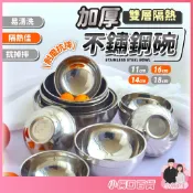 【多尺寸】不鏽鋼碗 不鏽鋼隔熱碗 防燙碗 隔熱碗 雙層防燙碗 雙層不鏽鋼隔熱碗 泡麵碗 白鐵碗 防摔碗 兒童碗 露營碗