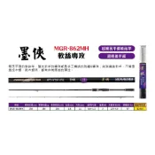 ~彤彤釣具~【魚釣竿】 EVO 墨俠 MGR-862MH 8.6尺 軟絲竿