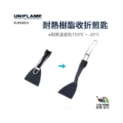 (店+)耐熱樹酯收折煎匙 UNIFLAME U666814 煎匙 小煎匙 折疊 耐熱 廚具