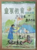佰俐O 88年版《國中 童軍教育 1 學生手冊+教師手冊 共2本》康軒/康和 88