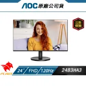 AOC 24B3HA3 電腦螢幕 24吋 120Hz FHD 1ms IPS 內建喇叭 液晶螢幕 電競螢幕 遊戲螢幕