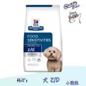 (店+)【Hills 希爾思】💕Crazy Brain💕狗 犬 z/d 食物皮膚敏感護理 小顆粒 1.5kg／7LB 處方飼料