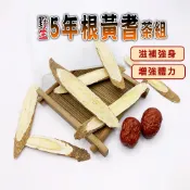 【蔘大王】野生5年根黃耆茶組 160g/組 滋補強身 增強體力 正北野生根茶 紅耆茶 紅棗」