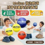 台北出貨✈️ Molten 低彈跳 低噪音 免充氣 軟式 安全球 足球 排球 躲避球 發泡球 泡棉球