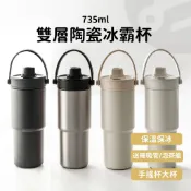 【高雄現貨 快速出貨】手提吸管杯 陶瓷保溫杯 冰霸杯 冰壩杯 保溫杯 保溫瓶 送彈跳吸管 手搖飲 保冰保溫 附茶艙