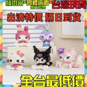 【賠售價】 當天出貨美樂蒂 庫洛米 KT 大耳狗 布丁狗 恰恰狗 積木   拼豆積木迷你積木鑽石積木 微型積木