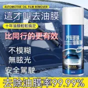 👍桃園出貨👍玻璃油膜去除劑 擋風清潔車窗後視鏡 去油膜泡沫清洗劑 玻璃油膜凈 油膜凈 車窗 噴霧去油膜神器 QE12