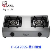 喜特麗 JT-GT205S 雙口檯爐 瓦斯爐