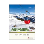 (店+)[高立~書本熊] 自動控制概論-使用MATLAB程式語言 3版202302 陳朝光 9789863783633