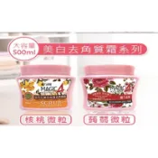 魅力4射～美白去角質霜系列/核桃微粒/蒟蒻微粒