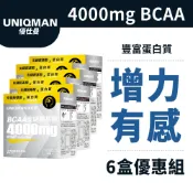 UNIQMAN BCAA支鏈胺基酸粉 4000mg 咖啡口味6盒組  左旋/蛋白質/運動持久/肌力補充 官方旗艦店