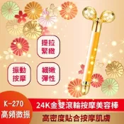 沛莉緹Panatec 24K金雙滾輪按摩美容棒 K-270