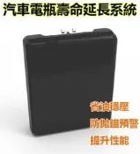 含稅【晨風社】天揚精密 EzBPower 汽車永久電池系統 〈側裝款〉 超級電容 電瓶壽命提升