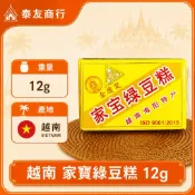 泰友商行 越南 單顆 家寶綠豆糕GIA BAO 盒裝 一顆12g