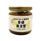 【美濃農會】手釀美濃黃豆醬165gx1罐(契作黃豆製作)