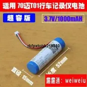 現貨適用 小米家70邁T01智能行車記錄儀Pro HMC1450 電池 3.7V1000mAh