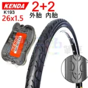 2外+2內 K193【一般胎】KENDA 26*1.5 外胎+內胎 65PSI 建大輪胎 26×1.5【2K2615N】