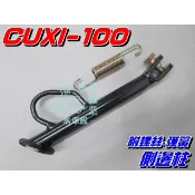 【水車殼】山葉 勁戰100 RS100 CUXI 真水 RSZ 邊柱  ZERO 新QC 車速 側支架 側邊柱