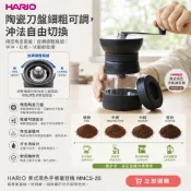 HARIO 美式黑色手搖磨豆機 手搖磨豆機 陶瓷刀盤 可水洗 MMCS-2B