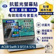 【Ezstick】ACER SF314-57 SF314-57G 防藍光螢幕貼｜鏡面/霧面可選｜筆電螢幕保護貼