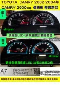 TOYOTA CAMRY 2.0 儀表板 2002- 83800-06770 儀表維修 當機不動 背光不亮 車速表 轉速