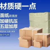 🔥臺灣速發🔥優質特硬紙箱強度高快遞物流打包箱子郵政批發紙箱收納方便小包裝🔥桃園出貨🔥