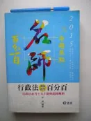 【金寶二手書】《行政法測驗題型百分百(命題焦點暨題庫解》ISBN:986128513X│林清│七成新