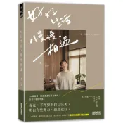 (店+)三采 好好生活 慢慢相遇：30歲，想把溫柔留給自己