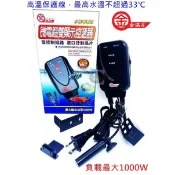 【樂魚寶】金滿足 雙螢幕微電腦控溫器 1000W 加溫器主機 + 500W石英管 熱器主機 溫度控制器 LED雙顯