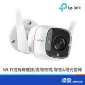 TP-LINK Tapo C310 戶外 無線WIFI 網路攝影機 不含記憶卡