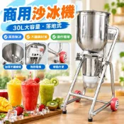【30L大容量】冰沙機 商用 落地式 果醬冰泥機 不銹鋼 大型料理 炒冰機 沙冰機