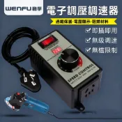 台灣熱賣🔥 110V/220V角磨機調速器 無段變速萬用調速開關 角磨機手電鑽拋光機風機專用 穩定變速控制器