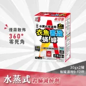 【必安住】必安住水蒸式殺蟎滅蟑劑30gx2官方直售防蟲、蜘蛛、蟑螂、衣魚、書蝨、塵螨、跳蚤、螞蟻、白蟻、蒸煙 水蒸 煙霧