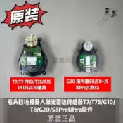 HiFi超人音頻商城 石頭掃地機器人雷射雷達感應器 原廠配件 T7 T7S G10 T8 G20 S8ProUltra適用 精準導航 智能清掃