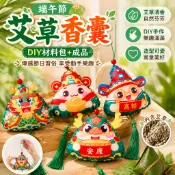 「節慶手工製作-非遺手作」端午節艾草香囊粽子手工diy香包製作材料幼稚園創意成品粽子香袋