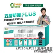 派密詩生活體驗館 [生寶國際生技] LP110+LP119 特益菌 益生菌 700億高菌數EX 無糖版 專利五層菌 知名藝人推薦 防偽雷射標籤 廣播電台授權 30包/盒