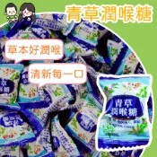萬聖【上欣食品】青草涼糖 青草潤喉糖 青草薄荷糖 清涼解渴 硬糖 涼糖 台灣涼糖 台灣製造 台灣薄荷糖 友賓食品