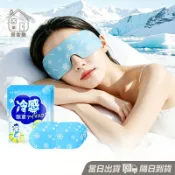 冰敷眼罩 冰涼眼罩 冷敷眼罩 高分子冰感眼罩 夏季 透氣冷感 冰涼眼貼 氣冰爽感 緩解眼部疲勞 冰敷袋 度假神器 居家樂