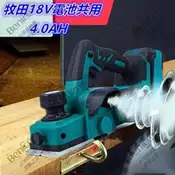 電動刨木機 刨刀木工 無刷 充電 無線 電動刨刀 電刨 刨刀 電刨刀 電動刨刀機 電鑽 刨木機 非 牧田 牧科