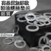 老油井-附發票 8mm 10mm 12mm 14mm 豐田原廠 鋁墊片 洩油螺絲墊片 卸油螺絲墊片 油底殼螺絲墊片