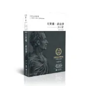 AH004 大架構政治學 20主題 劉沛 高普考 調查局 出版日期：2025/08 志光