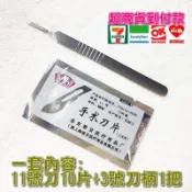 【小劉雜貨店】附發票 11號刀 11號刀片 3號刀柄 美工刀 解剖刀 切割刀 雕刻刀 生物解剖PCB電路板 手機貼膜