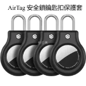 恒信興-【螺絲安全鎖】AirTag 裝甲殼 保護套 保護殼 Airtags殼 防摔殼 防丟器 追蹤器 PC防撞硬保護套