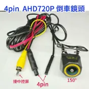 【不鏽鋼支架】4pin倒車鏡頭AHD720P魚眼廣角倒車顯影汽車倒車攝像頭源頭工廠可訂製批發