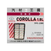 (店+)【LM汽材王國】空氣芯 COROLLA 1.8 1993-2000年 引擎濾網 空濾 TOYOTA 豐田