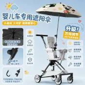 喜挖2店 嬰兒車專用遮陽傘寶寶通用溜娃神器抗UV手推車遮陽傘防曬雨傘