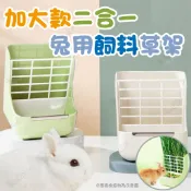 CARNO卡諾 牧草盒 二合一草架 加大款兔用草架 兩用草架  牧草架 兔子草架 兔子食盒【HIGHCP寵物百貨】