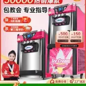 【快速出貨】包郵Goshen戈紳冰淇淋機商用擺攤全自動立式聖代甜筒雪糕機軟冰激